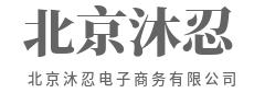 以独立视角,提供客观的建议-北京沐忍电子商务有限公司